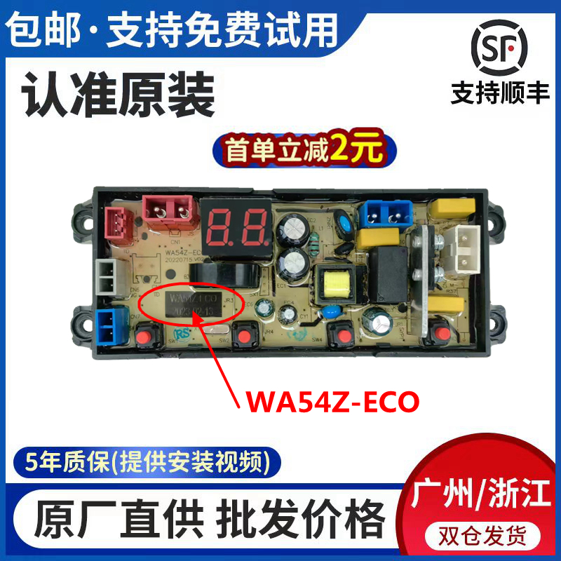 志高全自动洗衣机电脑板XQB75-3802电路板主板WA54Z-ECO线路板一