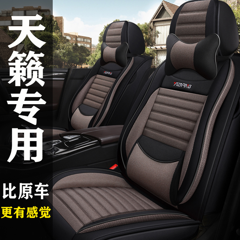 东风日产新天籁第七代老款专用座套全包四季通用亚麻布艺汽车坐垫