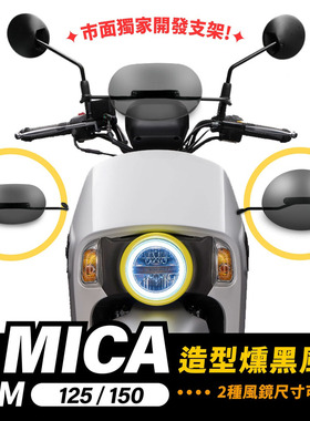 三阳蚂蚁雄兵 4MICA 造型风镜 小风镜 台湾品牌 XILLA吉拉 改装配