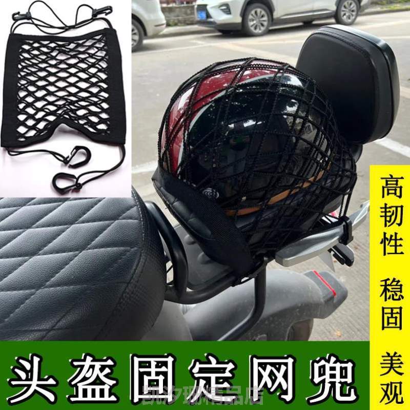 网兜头盔弹力防网罩固定电瓶摩托车绑带后座收纳储物*电动自行车