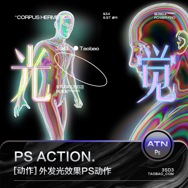 3SD3先锋未来赛博朋克机能机甲Y2K幻象抽象外发光效果PS动作素材