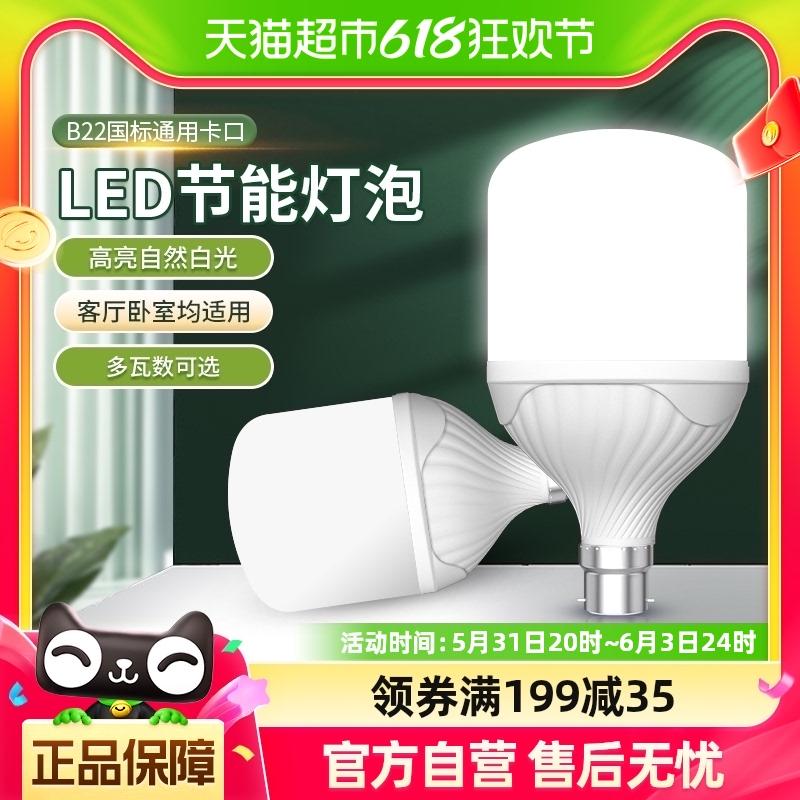 灯泡LED节能灯泡B22卡口老式球泡家用超亮照明电灯卧室10W瓦白光