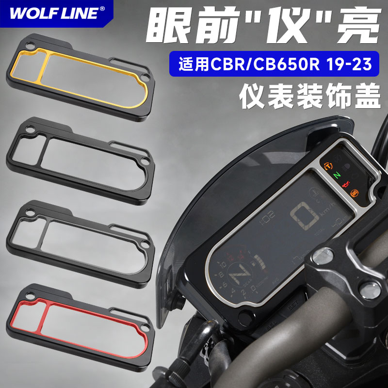 适用19-23本田CB650R改装CBR650R仪表铝合金装饰盖摩托车配件