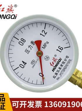 Y100普通弹簧管压力表真空表锅炉水压气压表油压表1.6MPA红旗仪表