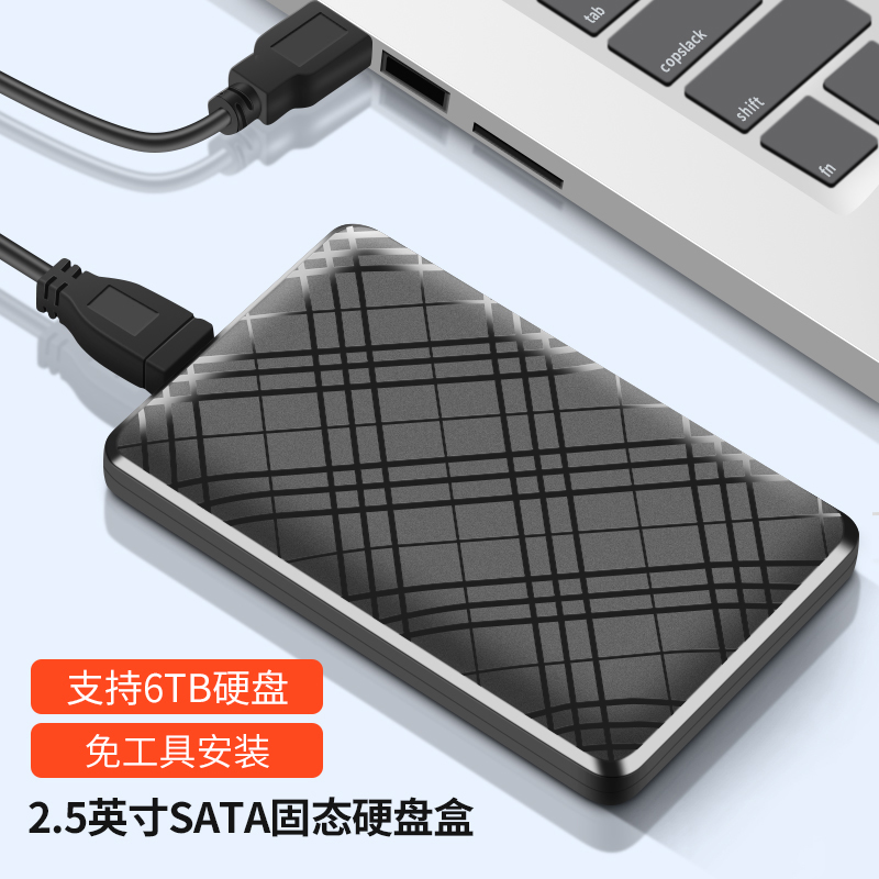 移动硬盘盒子USB30笔记本电脑改装2.5寸机械sata固态通用高速外接