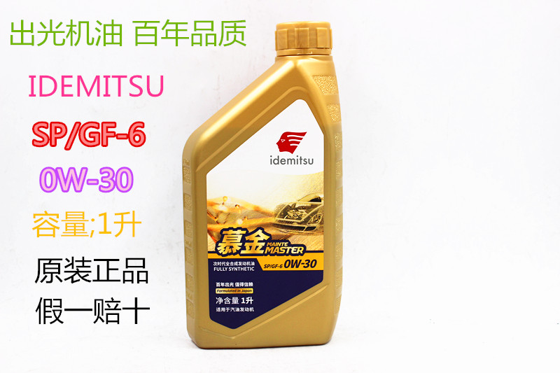 日本出光SP 0W-30全合成发动机油润滑油新一代墓金系列全合成机油