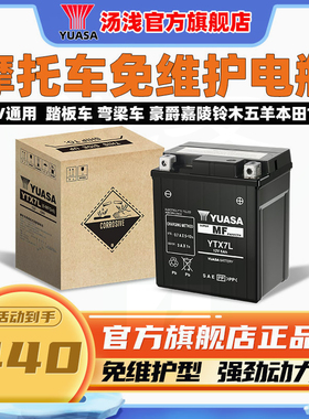 YUASA汤浅适用于新大洲本田摩托车电瓶12V通用专用型免维护蓄电池