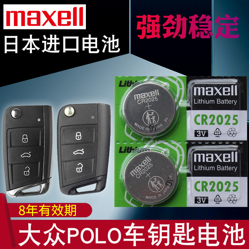 maxell适用于2019-2022款 大众polo钥匙电池 上汽大众POLO 菠萝plus汽车遥控器电子 1.5L 180专用CR2025 3v