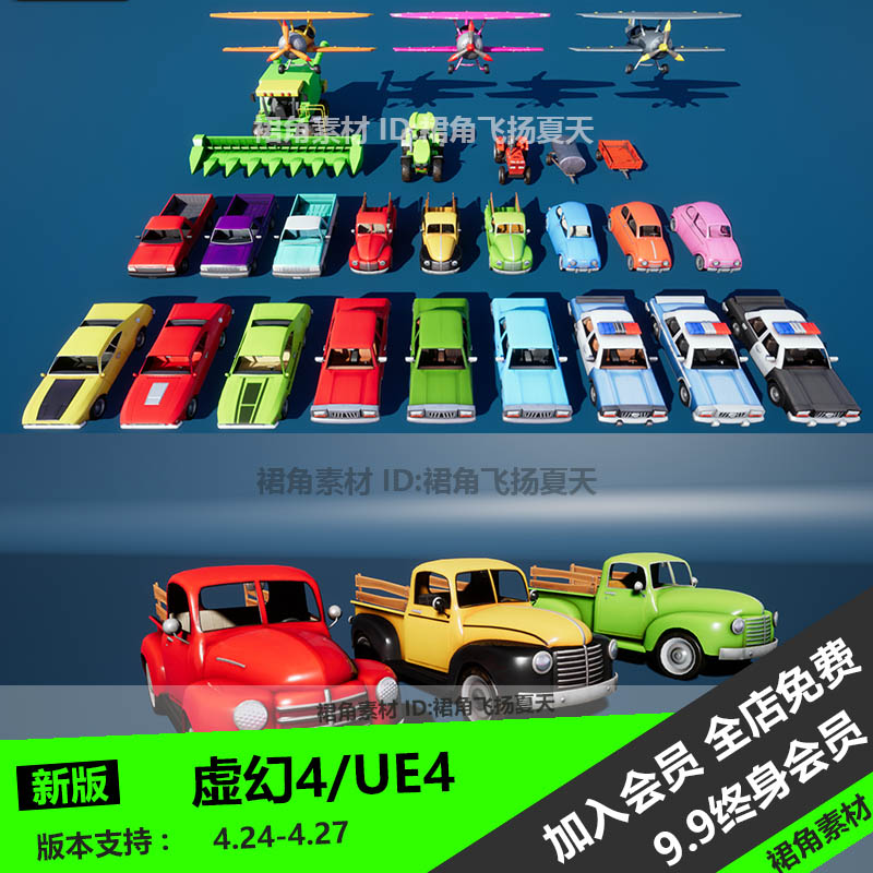 UE4虚幻4 卡通风格车辆模型飞机拖拉机警车轿车铲车 游戏3D素材