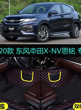 适用20 2020款东风本田X-NV专用全包围汽车脚垫纯电新能源思铭XNV