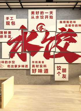 手工水饺子店馆墙面装修饰品餐饮早餐包子玻璃门贴纸海报创意背景
