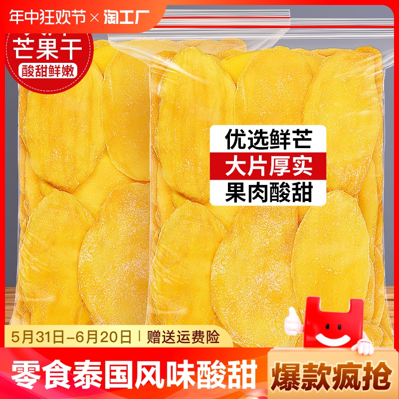 芒果干零食泰国酸甜芒果500g原味水果干果脯孕妇休闲食品新鲜袋装