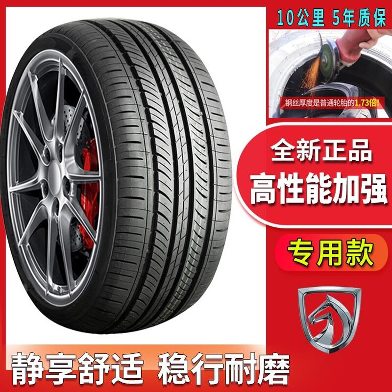 新款2018款劲客宝骏530 510宝骏360专用后备箱汽车轮胎真空胎耐磨
