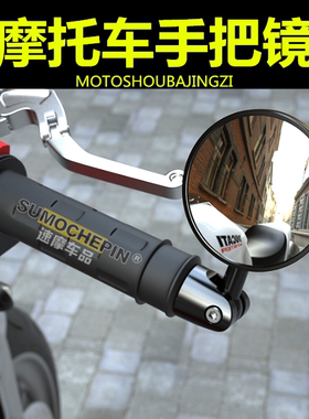 电动摩托车后视镜反光镜通用电瓶车机车街跑倒车镜踏板小圆手把镜