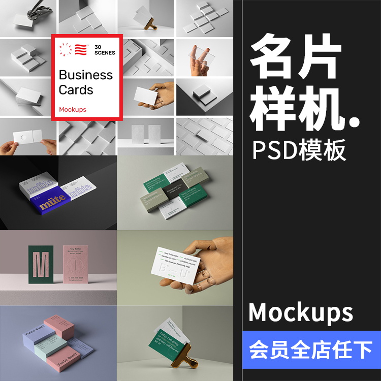 商务名片卡片压印烫印浮雕印刷效果品牌提案样机PSD模板PS素材