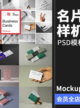 商务名片卡片压印烫印浮雕印刷效果品牌提案样机PSD模板PS素材