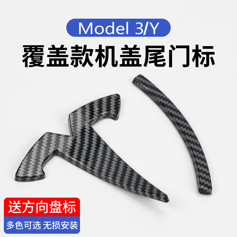 适用于特斯拉MODELY碳纤维车标贴model丫黑色尾门标黑化字母标志