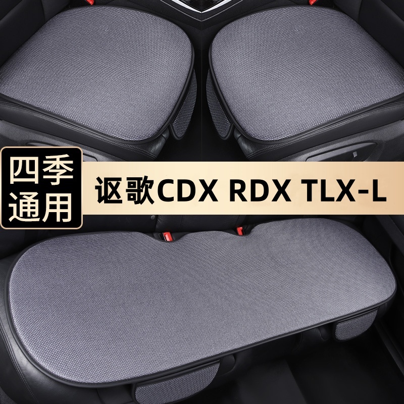 讴歌CDX RDX汽车坐垫后排单个无靠背车垫TLX-L三件套四季通用座垫