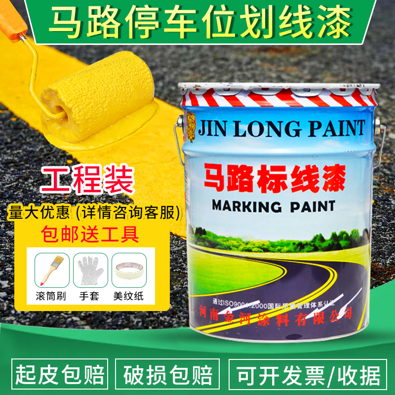 地面标线划线漆黄色消防车道禁止占用公路面漆停车位漆耐磨油漆
