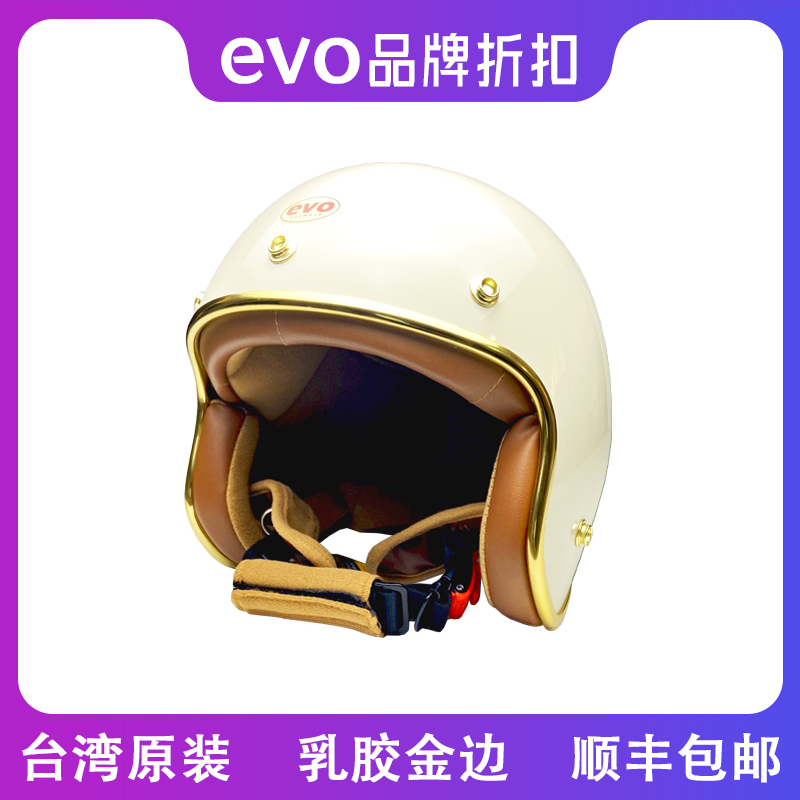 台湾evo头盔乳胶金边摩托车复古3/4半盔机车骑行安全帽女踏板四季