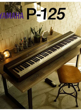 yamaha雅马哈电钢琴P-125 P128 数码钢琴成人初学 电钢