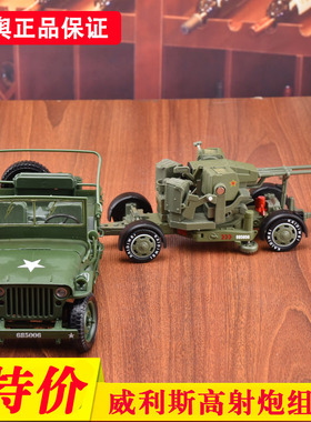 1:18凯迪威 威利斯吉普 合金模型 老式二战高射炮合金汽车玩具车