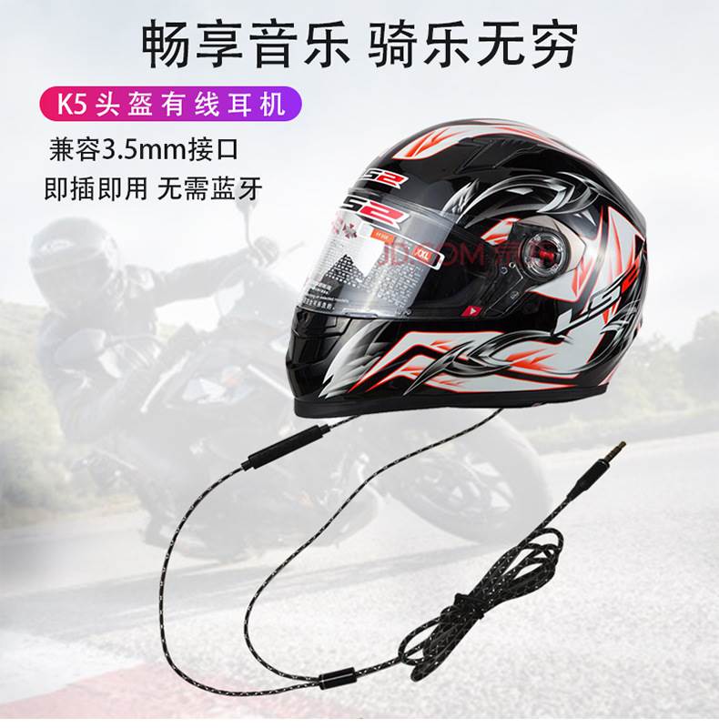 摩托车头盔耳机有线全盔骑行内置一体式外卖骑手导航音乐线控耳麦