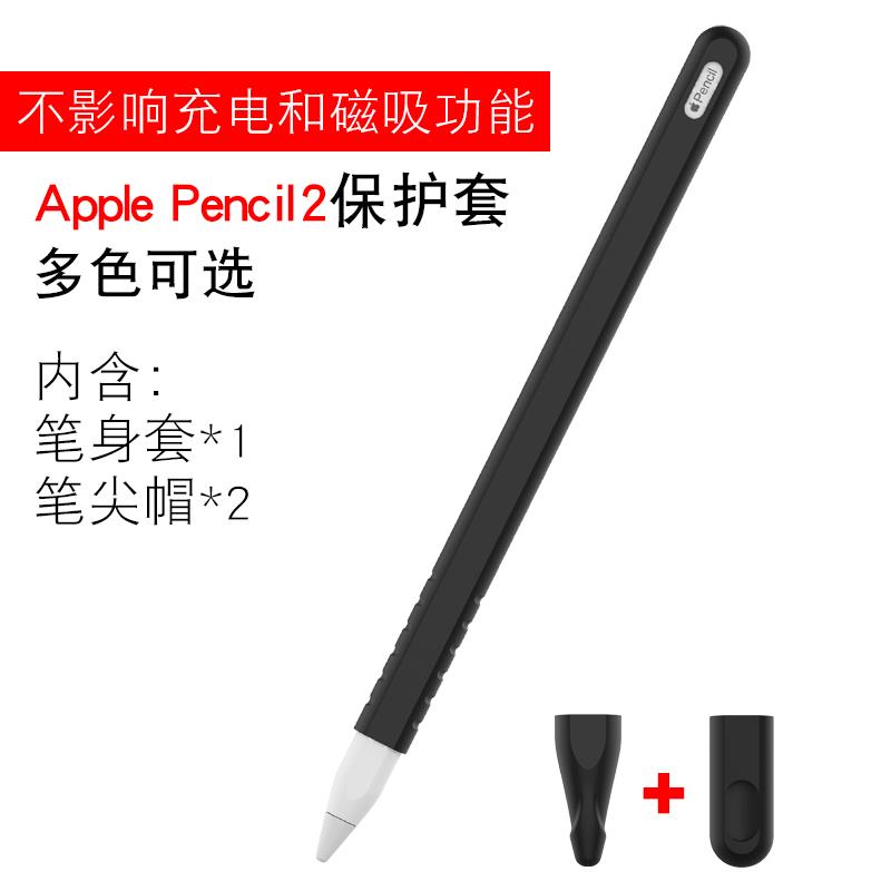 适用苹果apple pencil2保护套2代二代防丢11寸笔套2018新款ipad pro12.9平板电脑10.5配件9.7壳air笔袋mini5