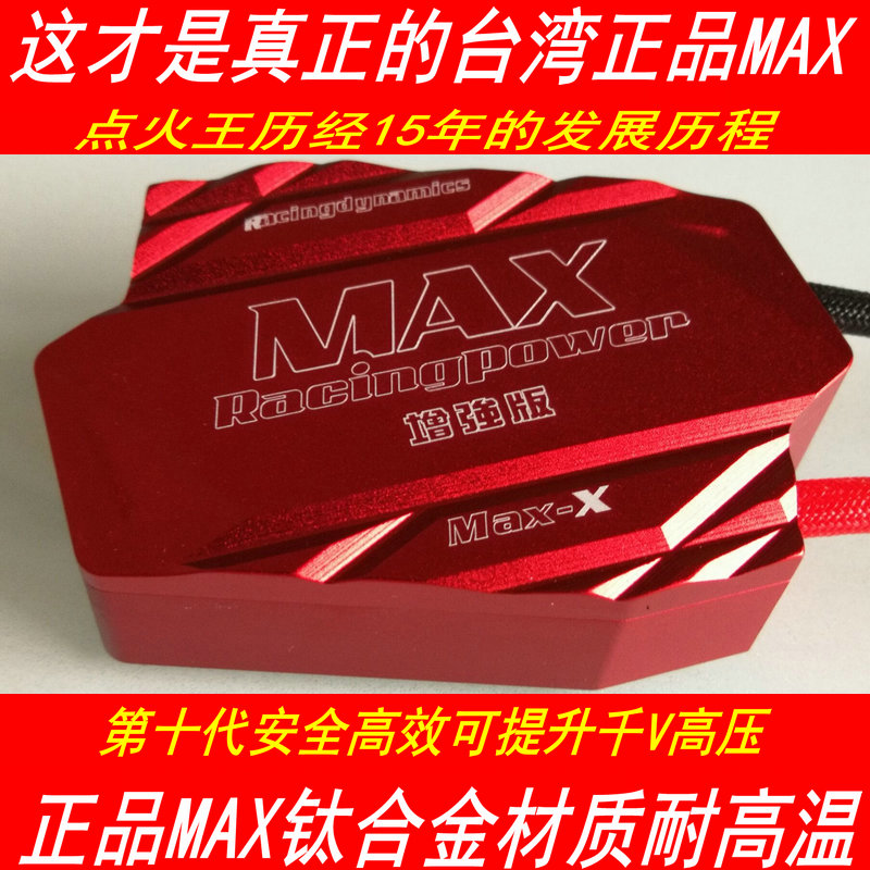 台湾MAX点火增强器沃尔沃S40v60V40S60LC30C70S80XC90动力改装
