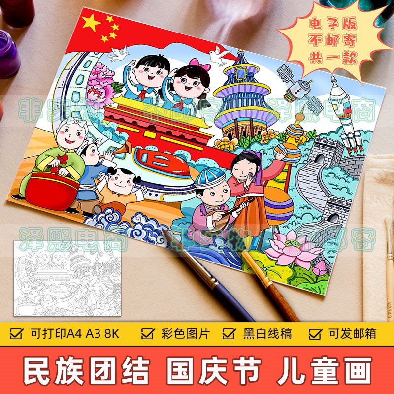 民族团结儿童画手抄报模板小学生欢度国庆节热爱祖国富强绘画作品