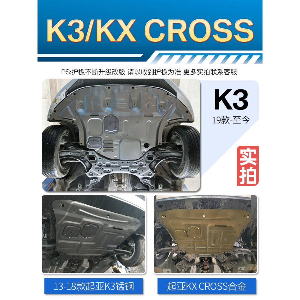 13-21款起亚K3发动机下护板k3底盘护板装甲护底板20/2021原厂改装