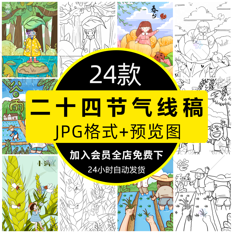 二十四节气24中国传统节日简笔画小学生儿童黑白线稿涂色线描素材