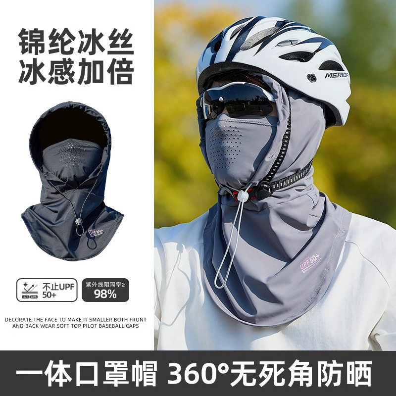 骑行面罩围脖一体摩托车头盔头套夏季冰丝防晒男女遮全脸脖子帽子