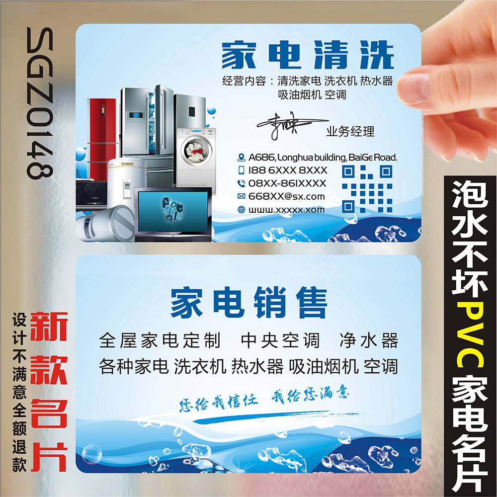 百货家电保洁维修售卖空调冰箱彩电视热水器名片双面设计制作SGZ0148