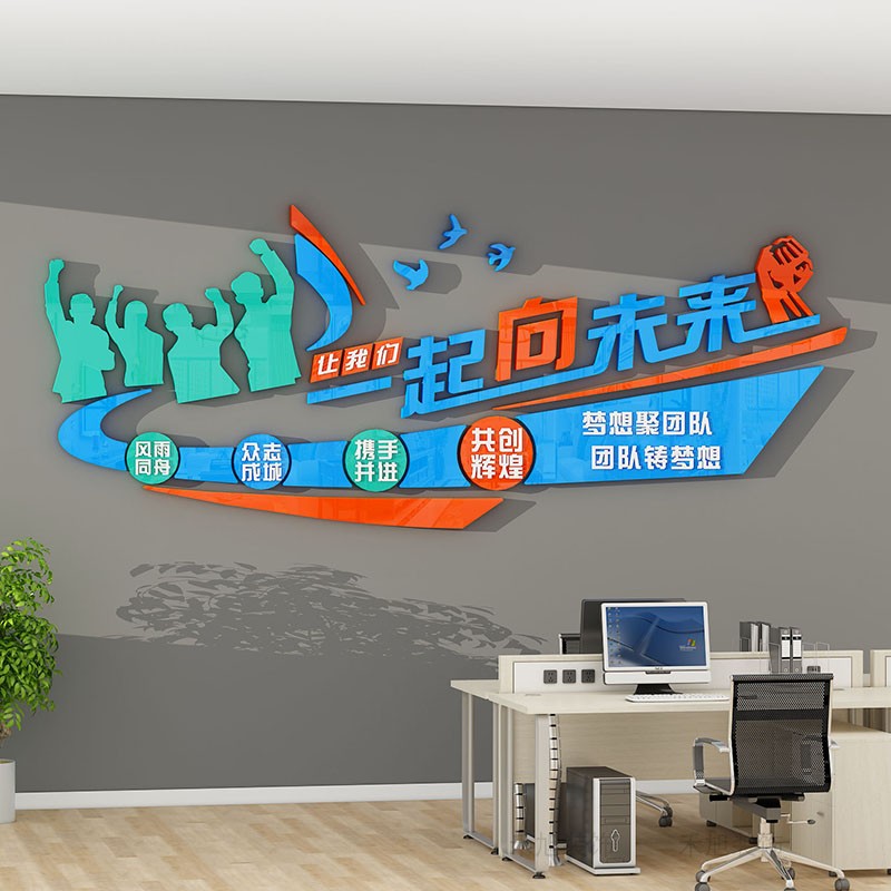 公司企业文化墙会议办公室氛围布置墙面装饰团队激励励志标语墙贴