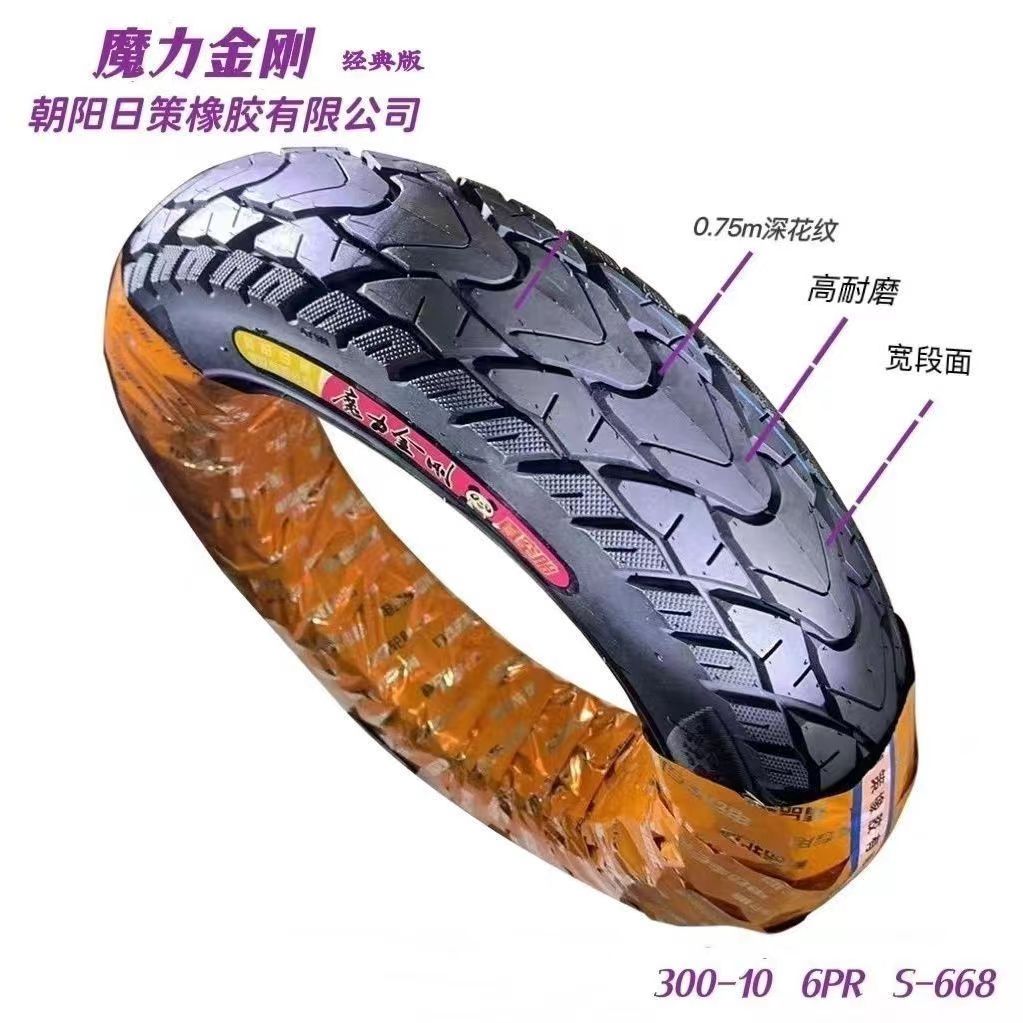 朝阳日策橡胶有限公司(大力神魔兽)电动车轮胎300-10/12/90真空胎