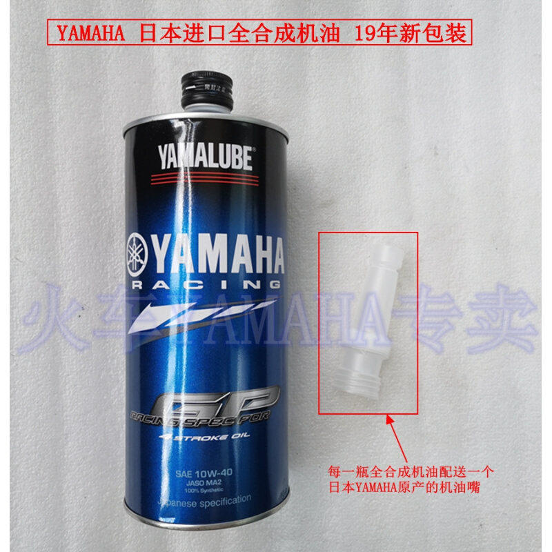 。YAMAHA 雅马哈专用全合成机油RSGP 铁罐蓝瓶 10W- 40（四季通用