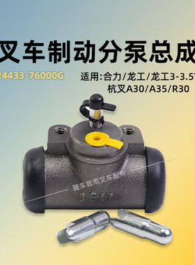 叉车制动刹车分泵 刹车泵 适用 杭叉A30 A35 合力柳工龙工 3 3.5T