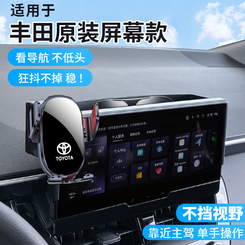 23款卡罗拉雷凌凯美瑞荣放RAV4专用车载手机支架速泽达适用于丰田