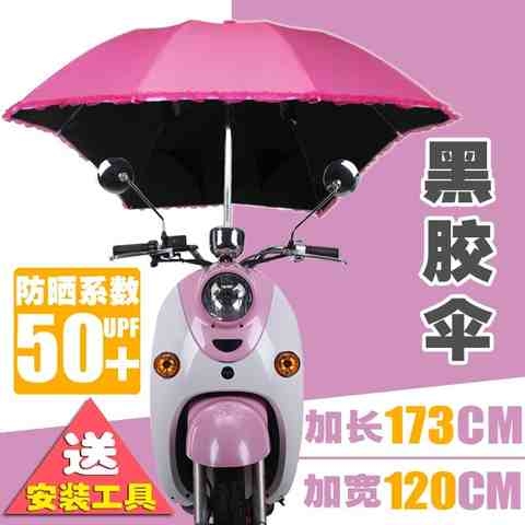 直销防雨伞e遮阳加厚防晒电瓶电动自行车电动摩托小型新款上的挡