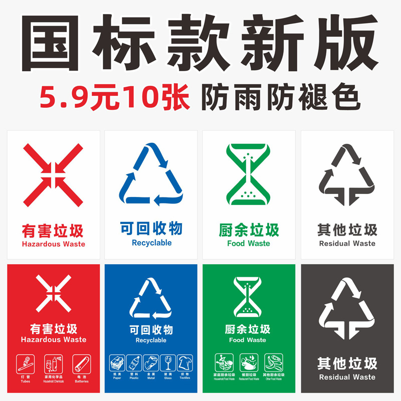 垃圾分类标识贴纸北京上海杭州苏州成都武汉垃圾桶标志不可回收有害易腐厨余其它干湿垃圾环卫宣传标语定制