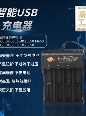 18650锂电池充电器3.7v多功能14500通用4.2v智能USB万能充电2665