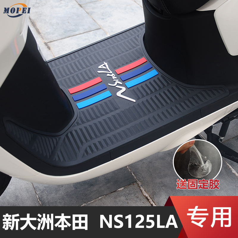 新大洲本田NS125LA摩托专用脚垫 踏板车 脚踏板垫 橡胶改装配件