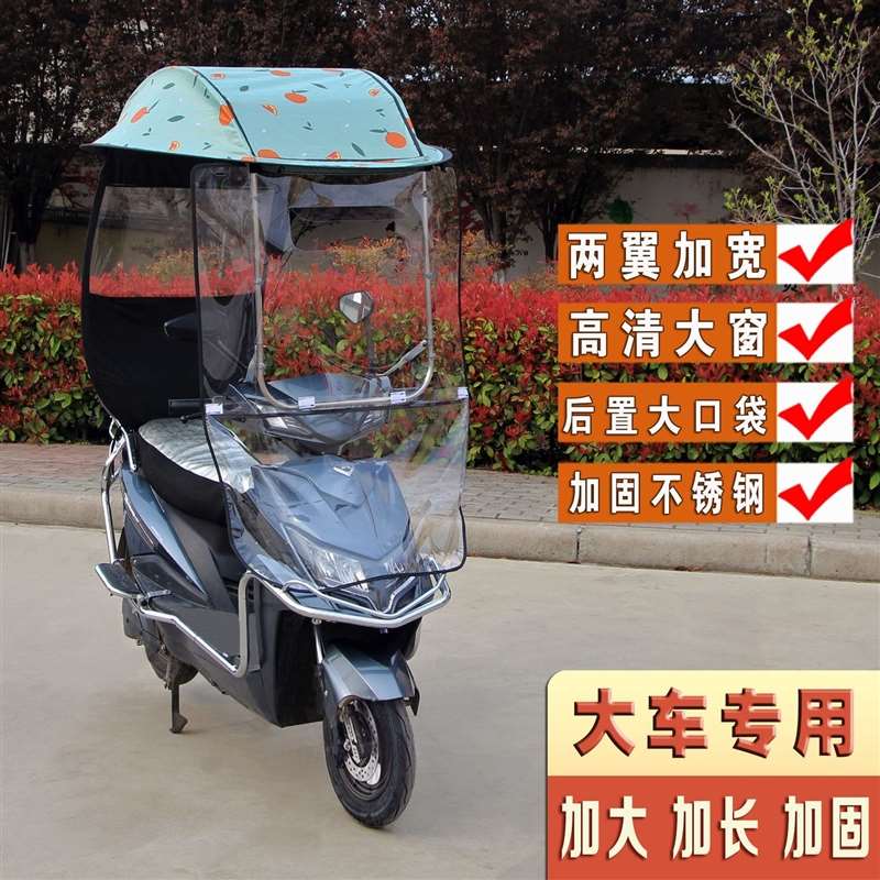 踏板摩托车专用雨棚电动车雨棚蓬遮阳伞电动踏板摩托车雨棚防风罩