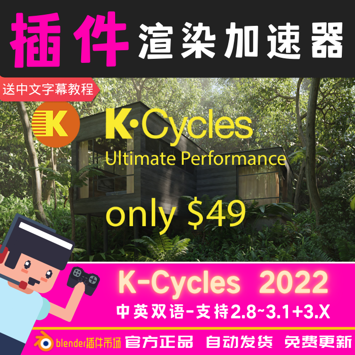 Blender插件 K Cycles 2022 Cycles渲染速度加速器 比原版的更快