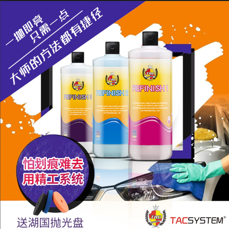 韩国TAC汽车研磨蜡抛光剂去划痕修护快速打磨修复黑车漆面三合一