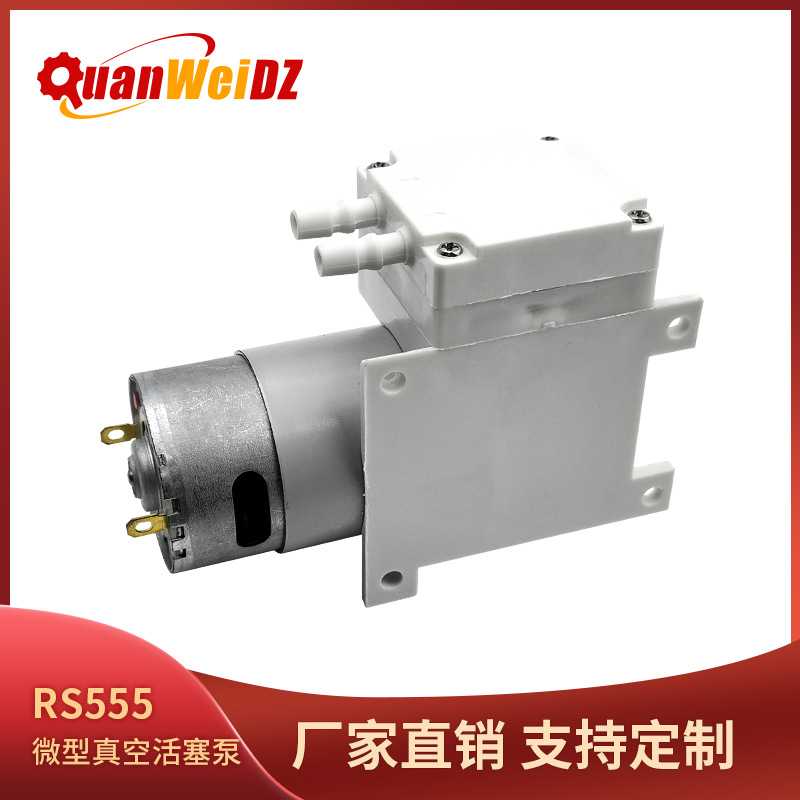 RS555微型真空泵 12V24V高压力活塞泵 真空包装机抽气泵大压力