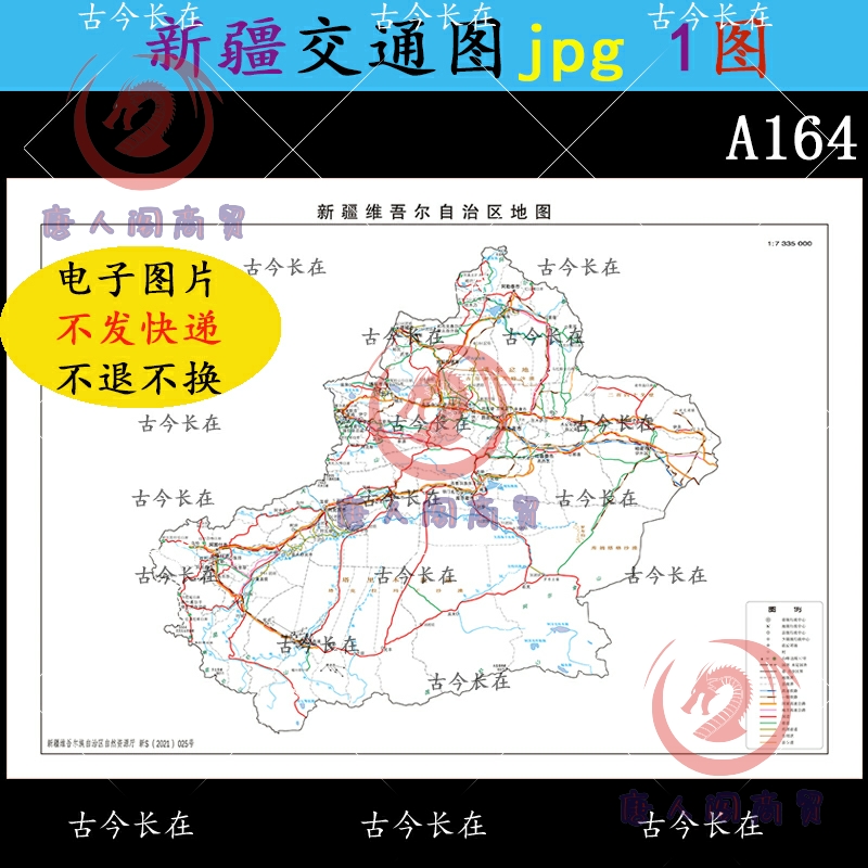 A164新疆交通地图jpg素材高清图片铁路高速公路国道省道电子2021