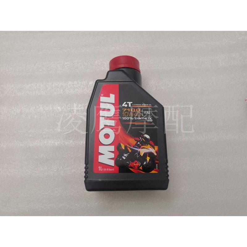 摩托车机油 MOTUL 摩特7100 10W40 全合成机油 发动机润滑油 机油