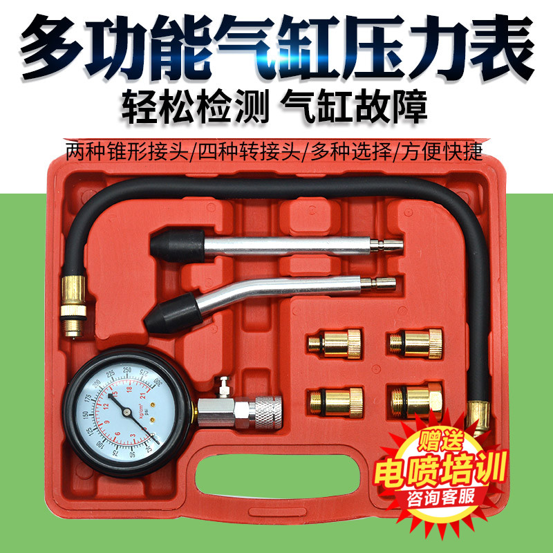 汽车故障检测维修工具汽修气压表多功能两用摩托燃油表气缸压力表